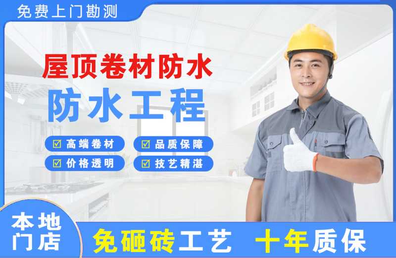 长沙屋顶卷材防水